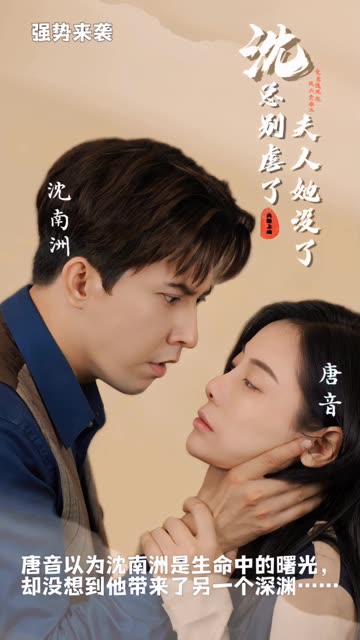 沈總別虐了，夫人她沒了