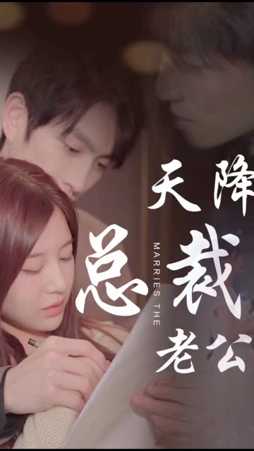 天降總裁老公