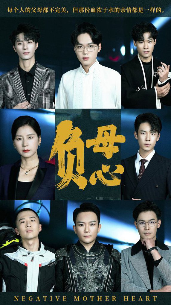 負(fù)母心