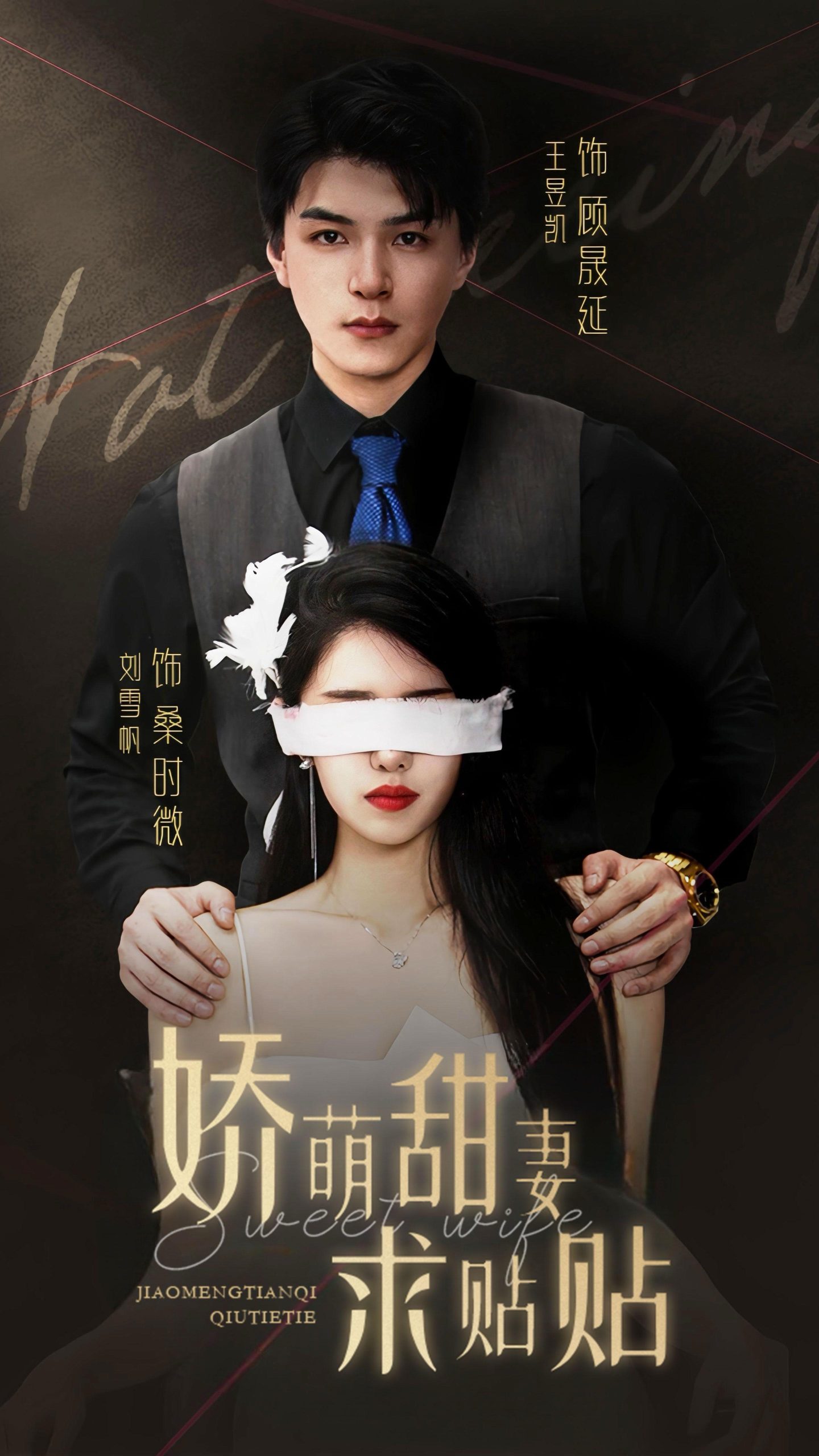 嬌萌甜妻求貼