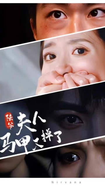 陸爺，夫人馬甲又掉了