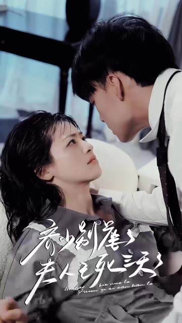 齊少別虐了，夫人已死三天三夜