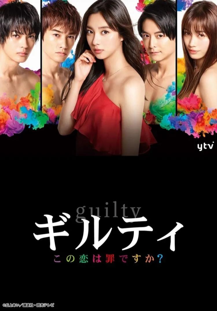 這段戀愛是罪過嗎？