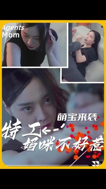 萌寶來襲，特工媽咪不好惹