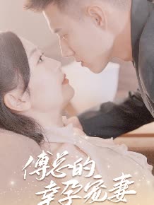 傅總的幸運(yùn)寵妻