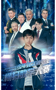 少年強之初中生橫掃數(shù)學(xué)大賽