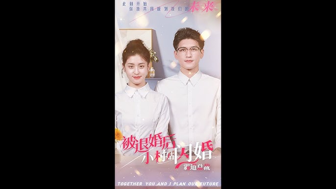 被退婚后，小村姑閃婚霸道總裁