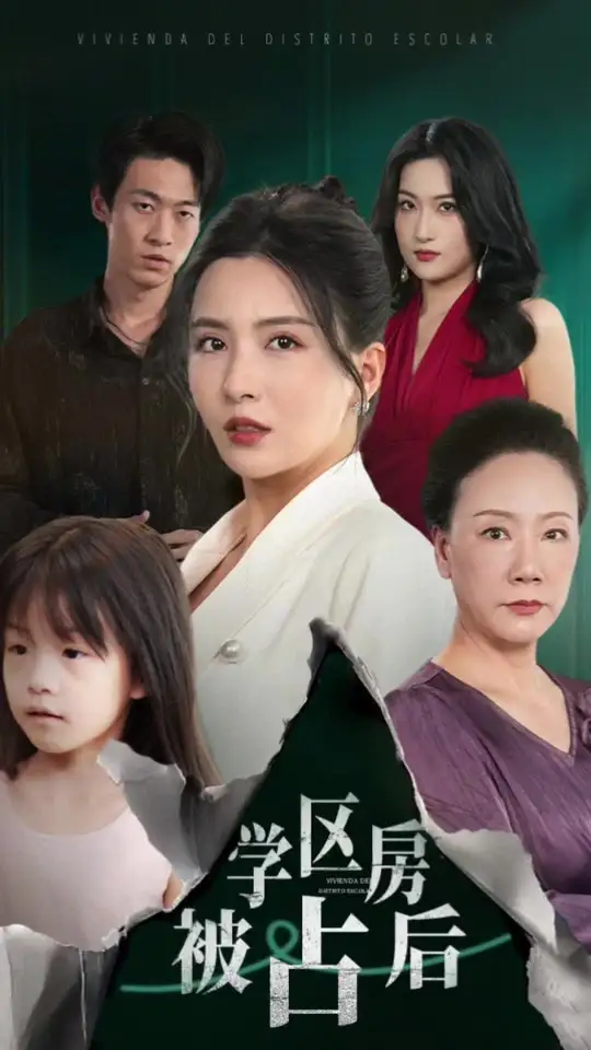 學(xué)區(qū)房被占后