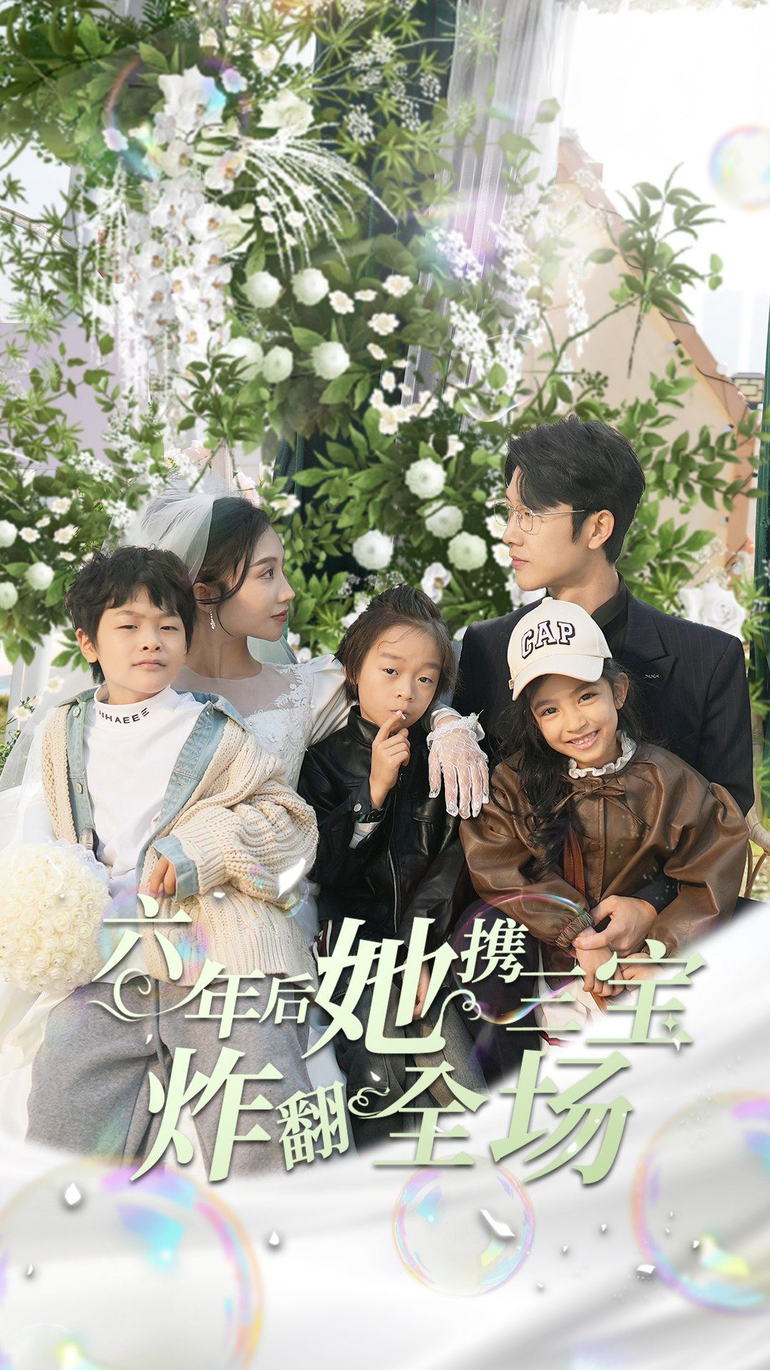 六年后她攜三寶炸翻全場(chǎng)