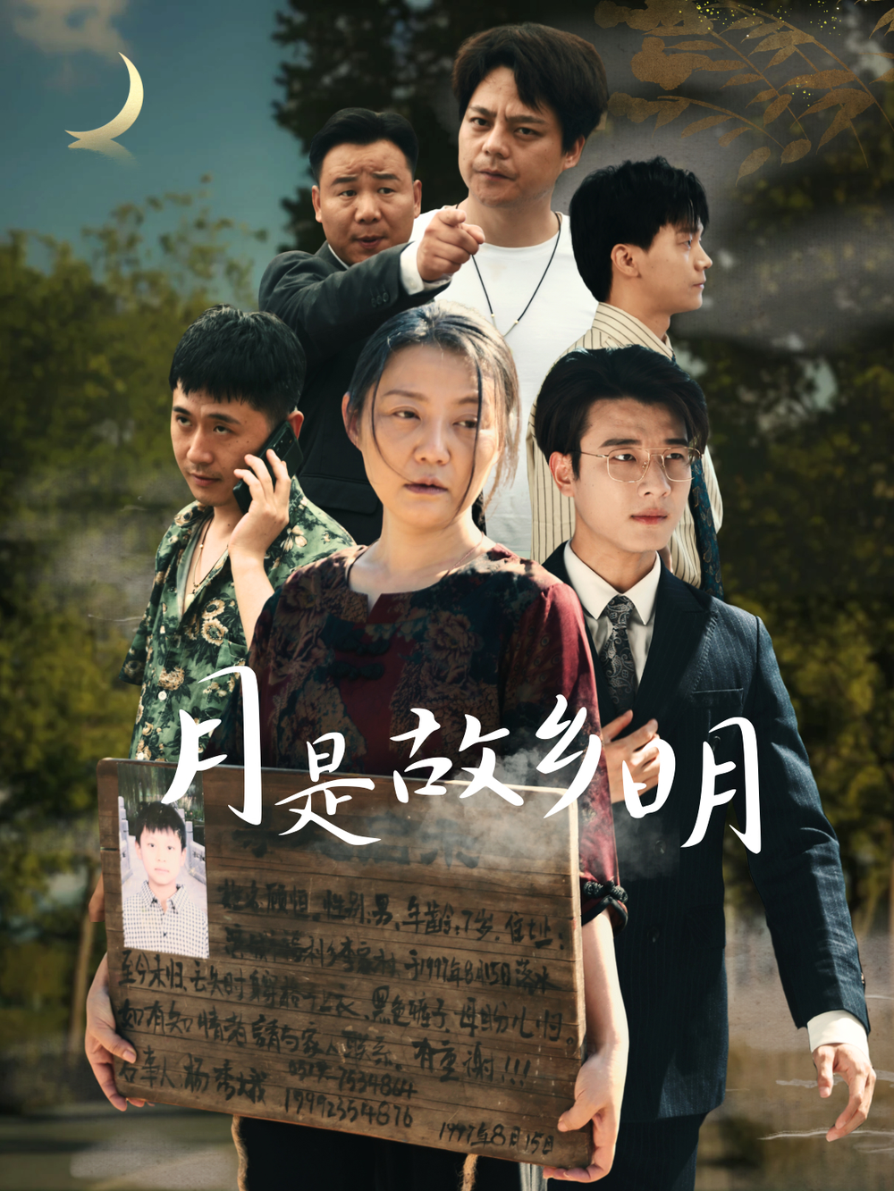 月是故鄉(xiāng)明35集