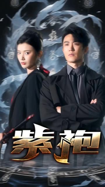 獨步天下&amp;amp;紫袍