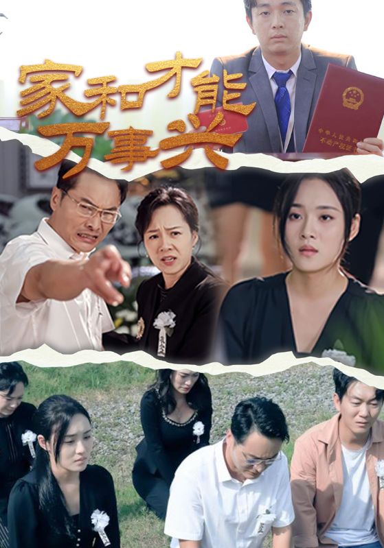 家和才能萬(wàn)事興