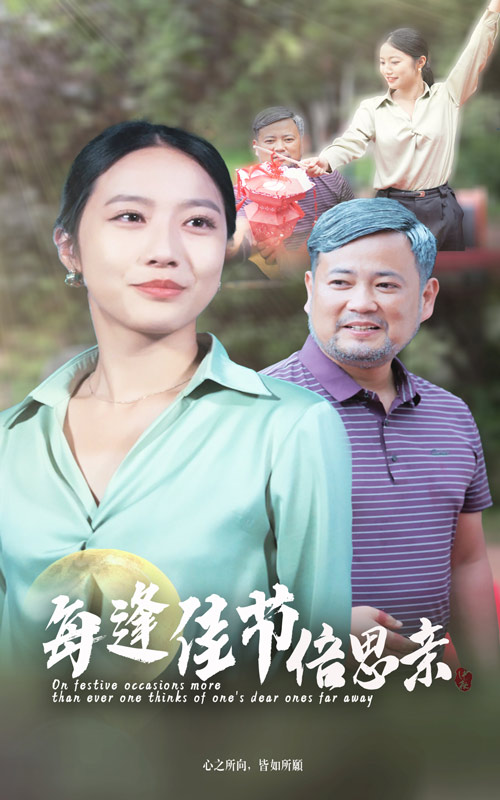 每逢佳節(jié)倍思親