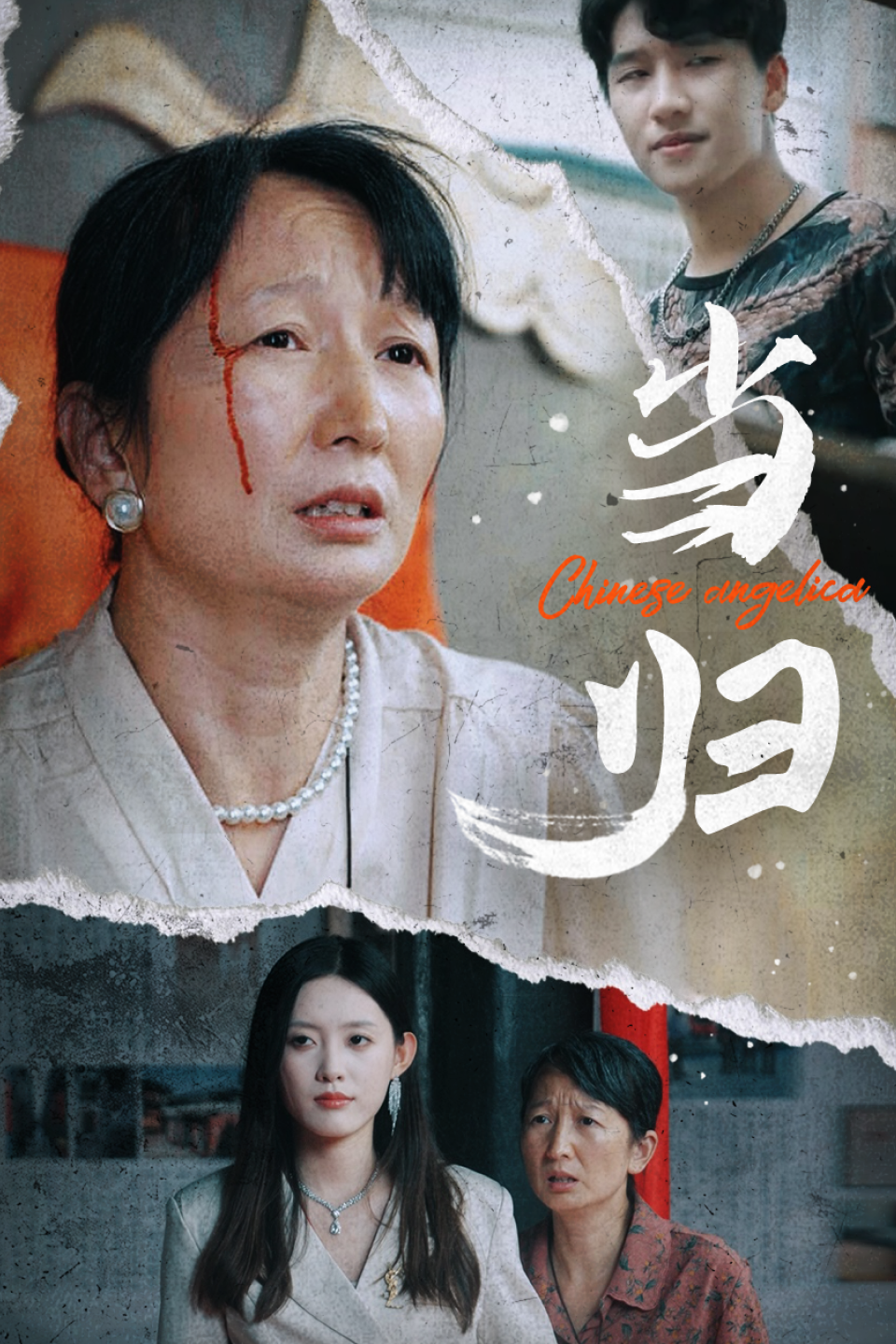 當(dāng)歸短劇版