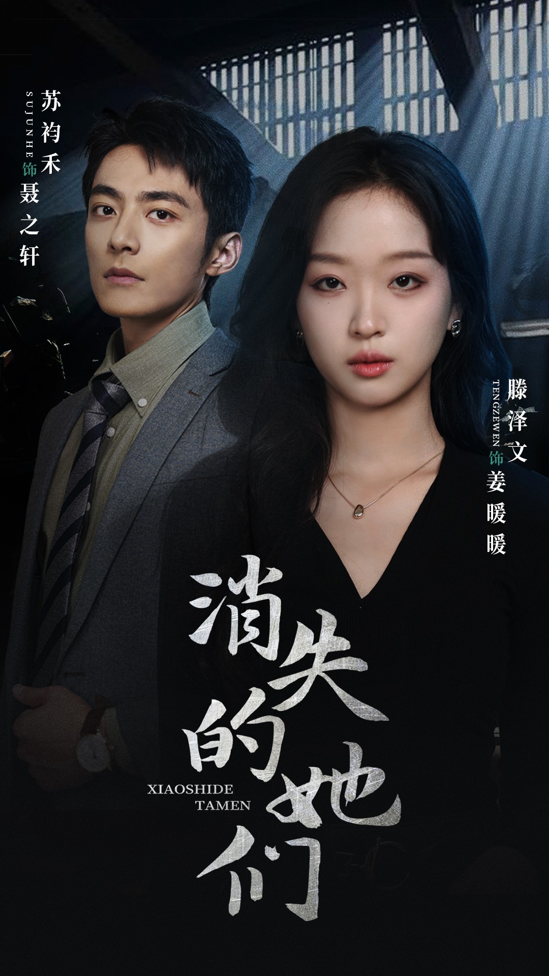 消失的她們墜入深淵后我手撕渣女