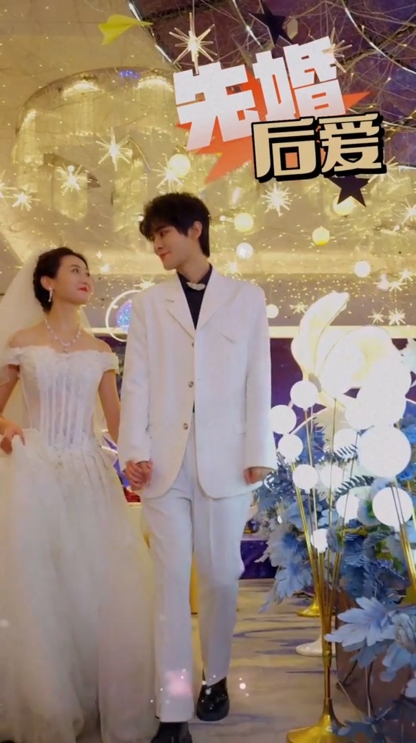 先婚后愛