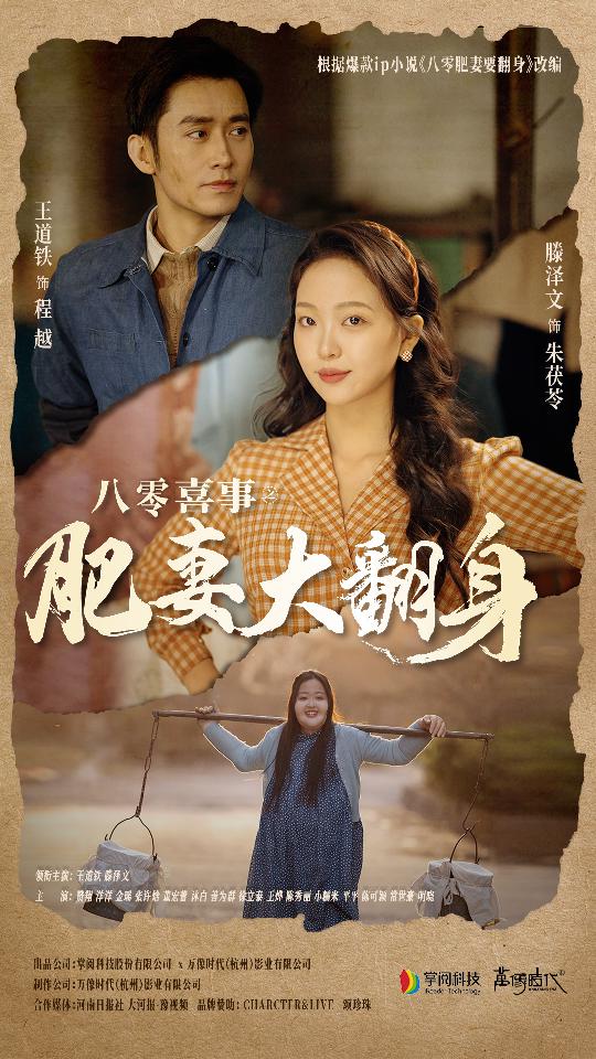 八零喜事之肥妻大翻身閃婚大佬后我在八零年代躺平了