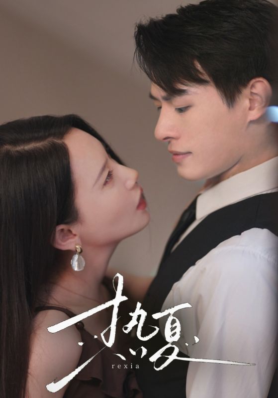 熱夏&amp;amp;總裁跑去當舔狗啦