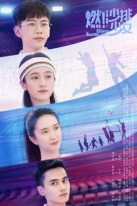 燃！沙排少女