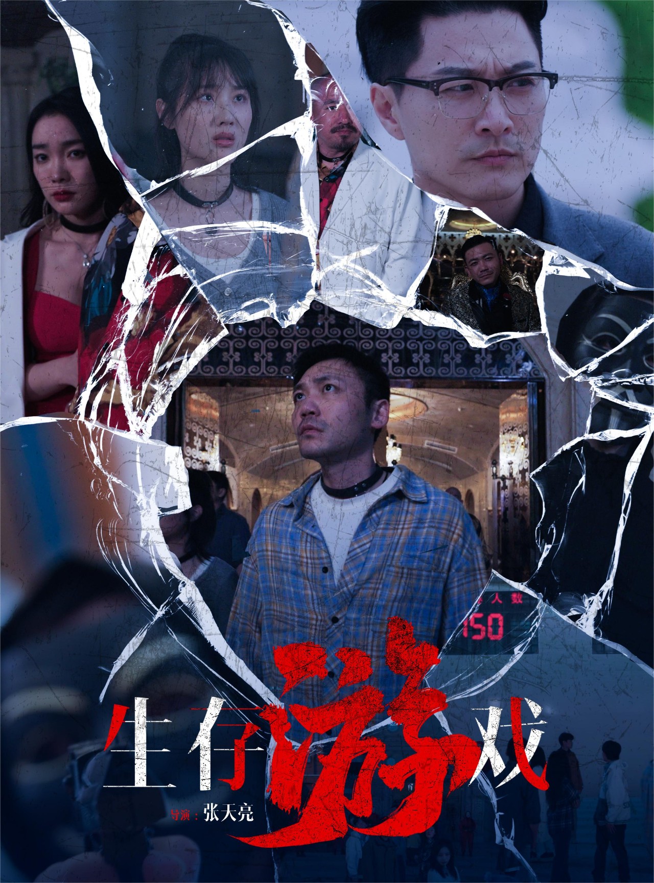 生存游戲