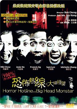 恐怖熱線之大頭怪嬰國(guó)語