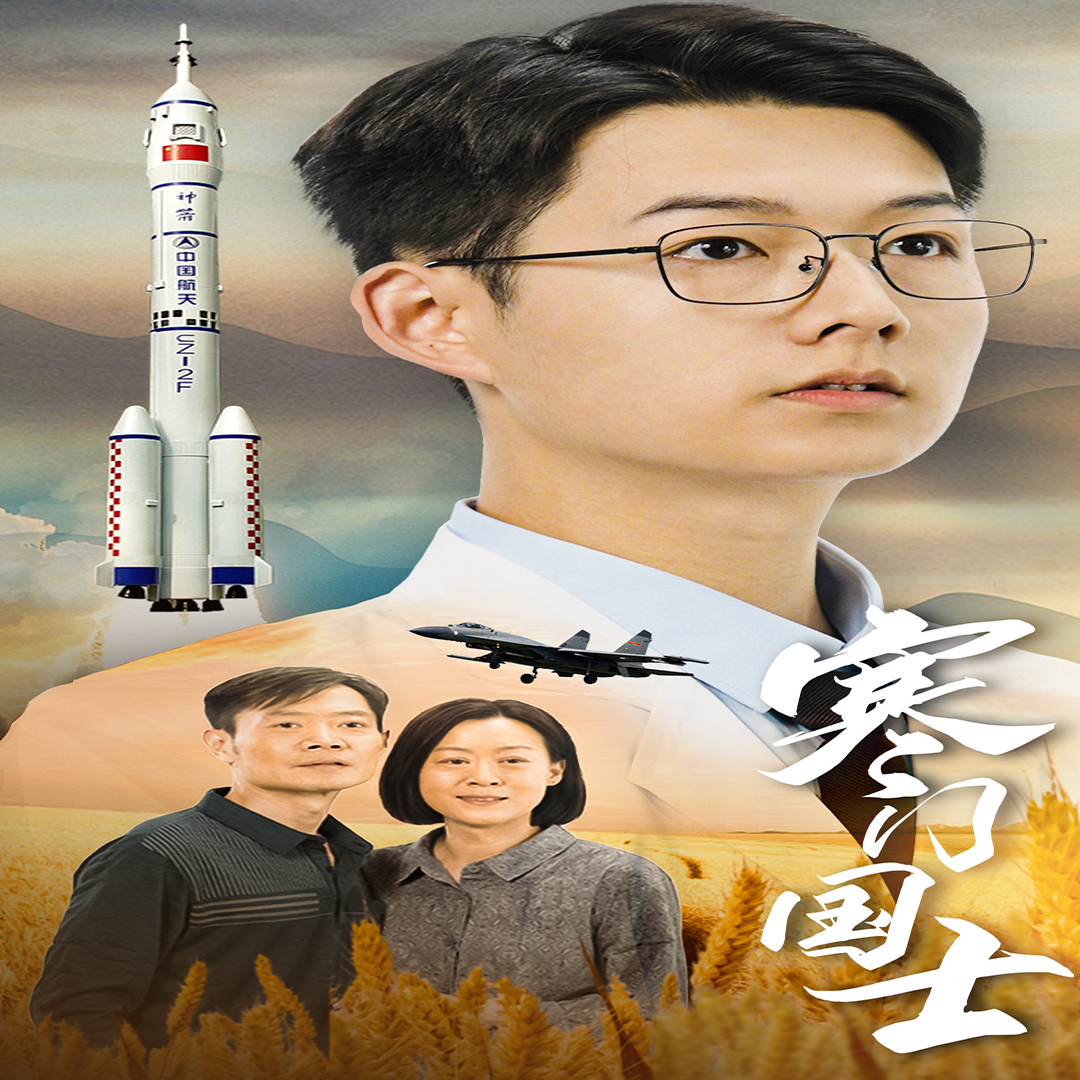 寒門國士短劇