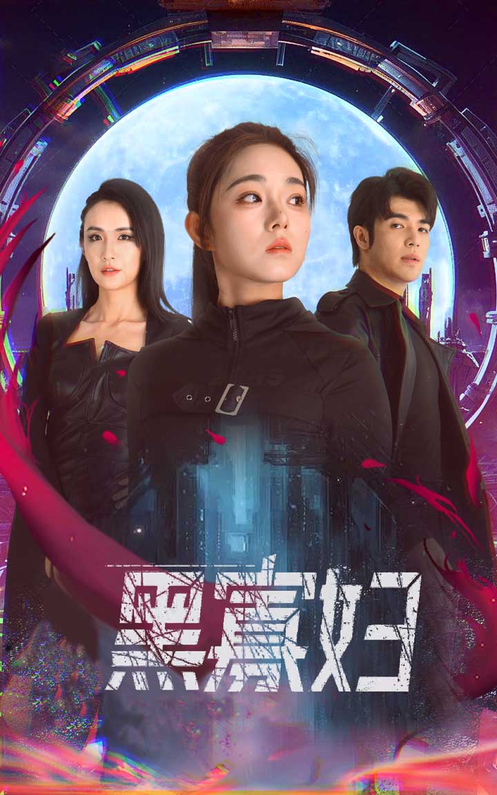 黑寡婦&amp;amp;奪命黑寡婦