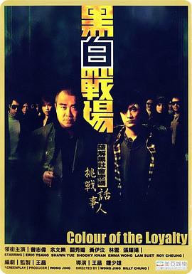 黑白戰(zhàn)場(chǎng)粵語(yǔ)