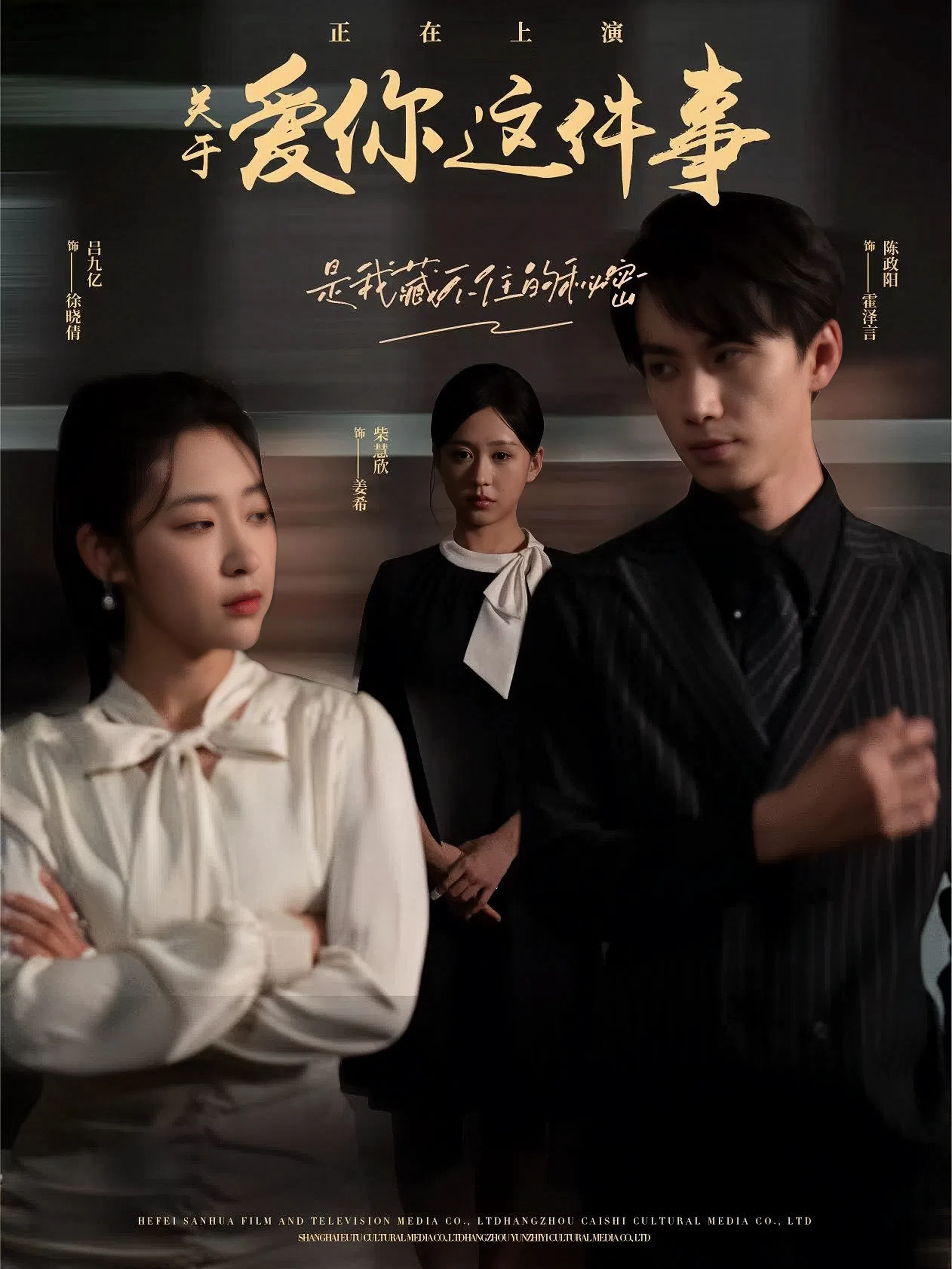 關于愛你這件事