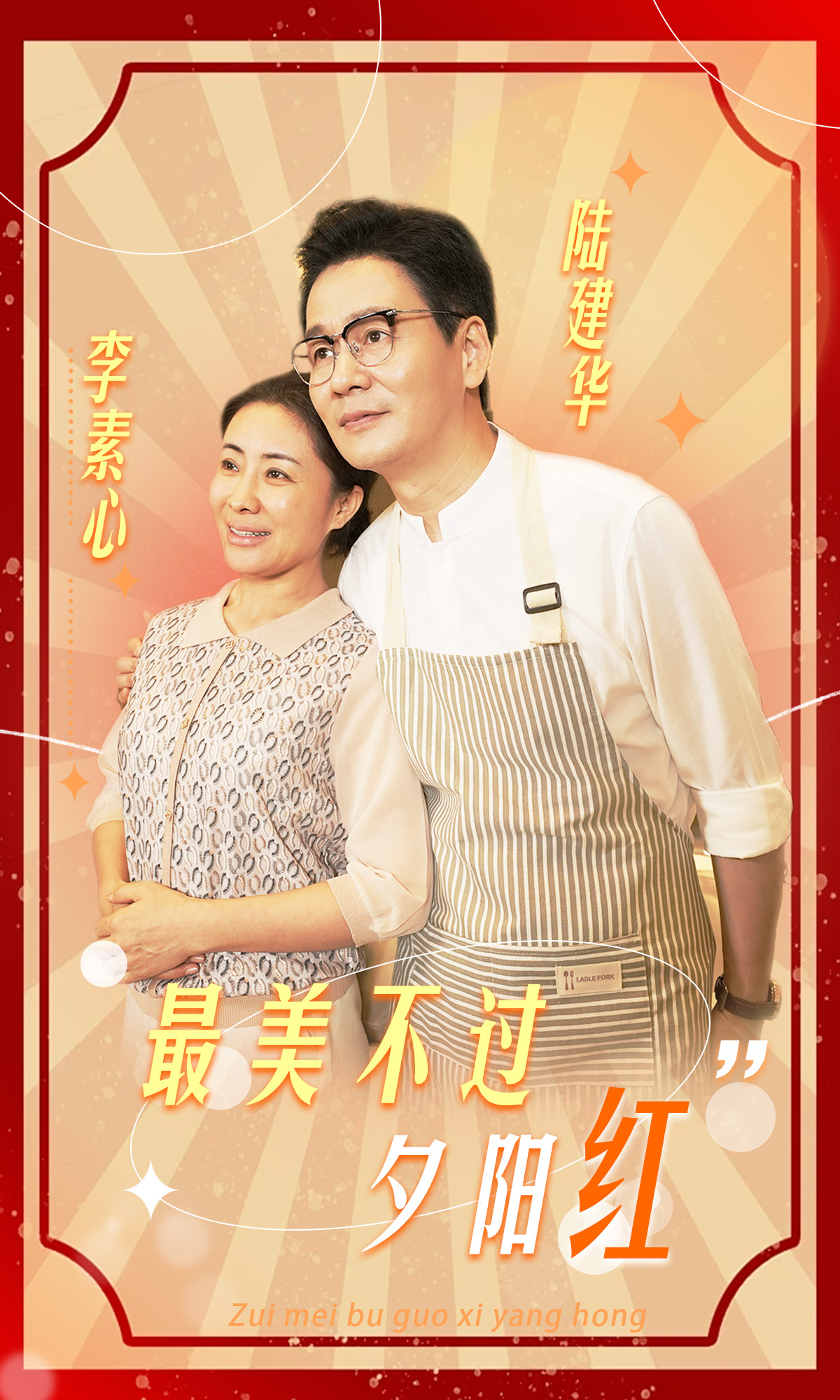 最美不過夕陽(yáng)紅