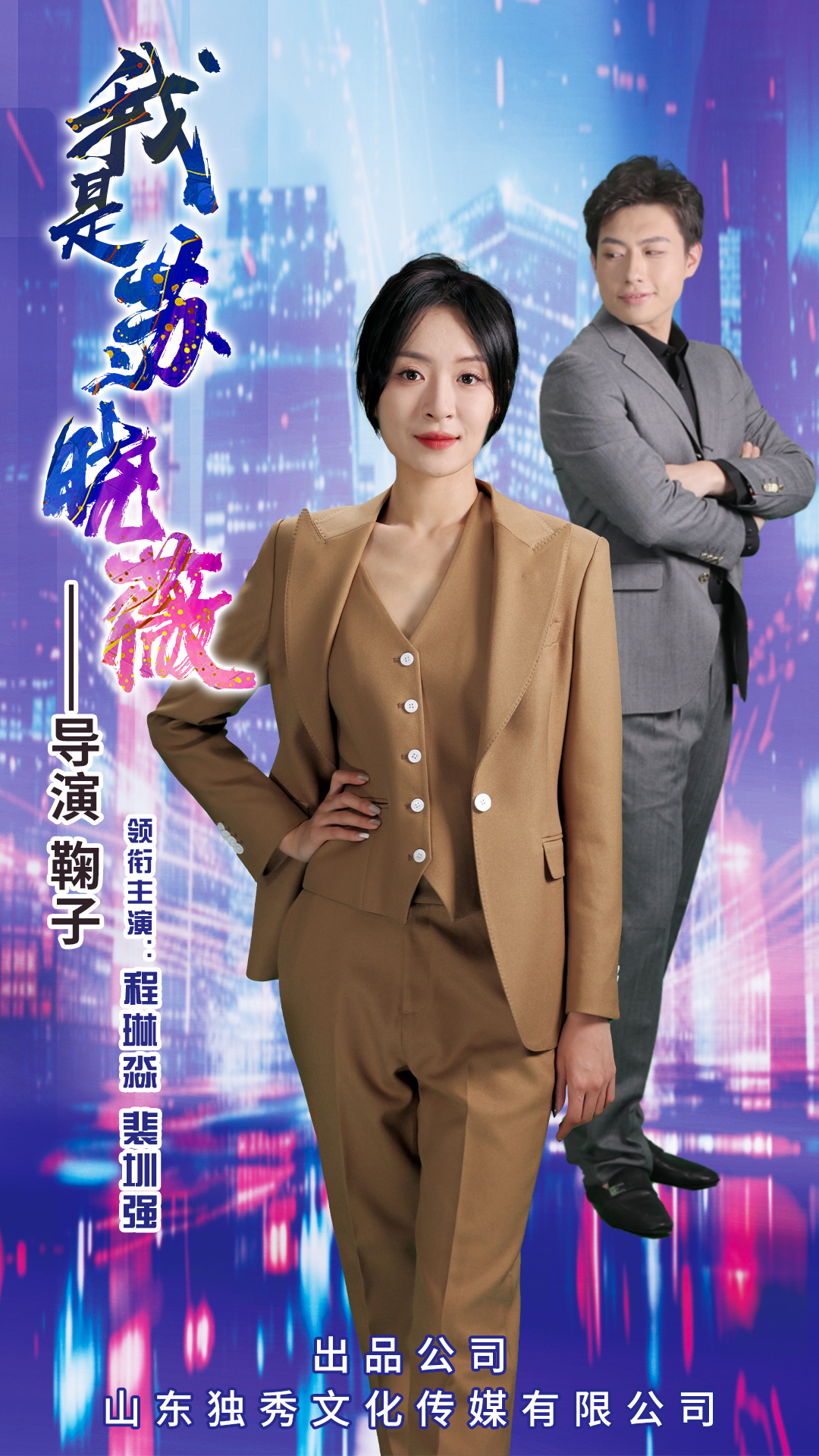 我是蘇曉薇