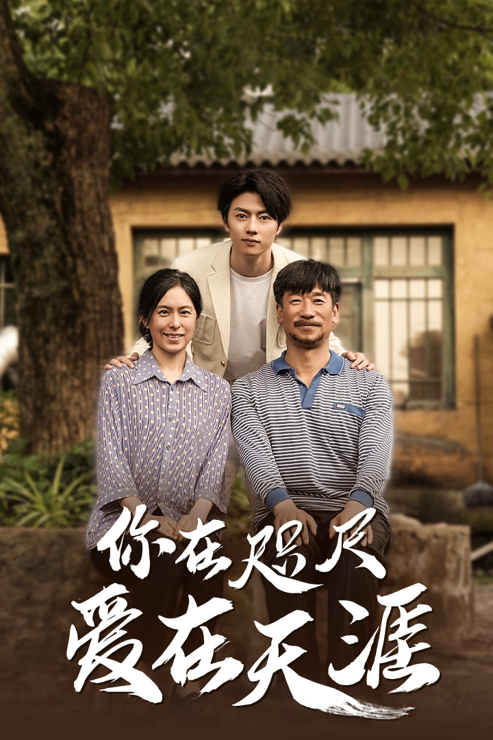 近在咫尺的愛