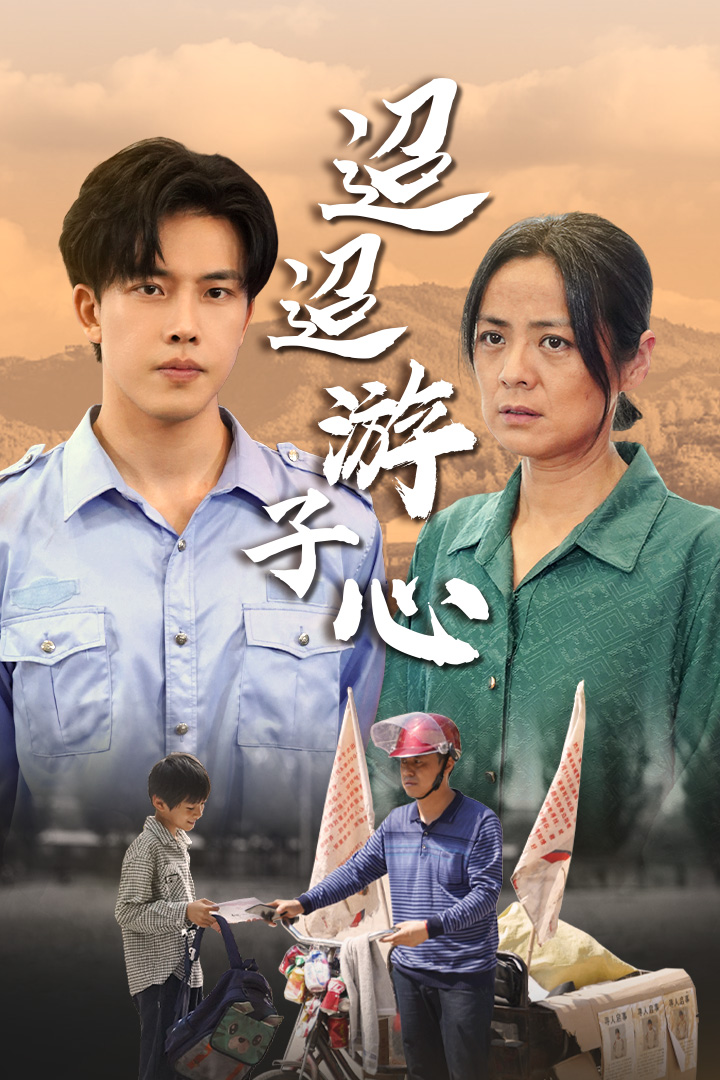 迢迢游子心&amp;amp;明月何時照我還&amp;amp;缺席