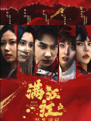 滿江紅之怒發(fā)沖冠