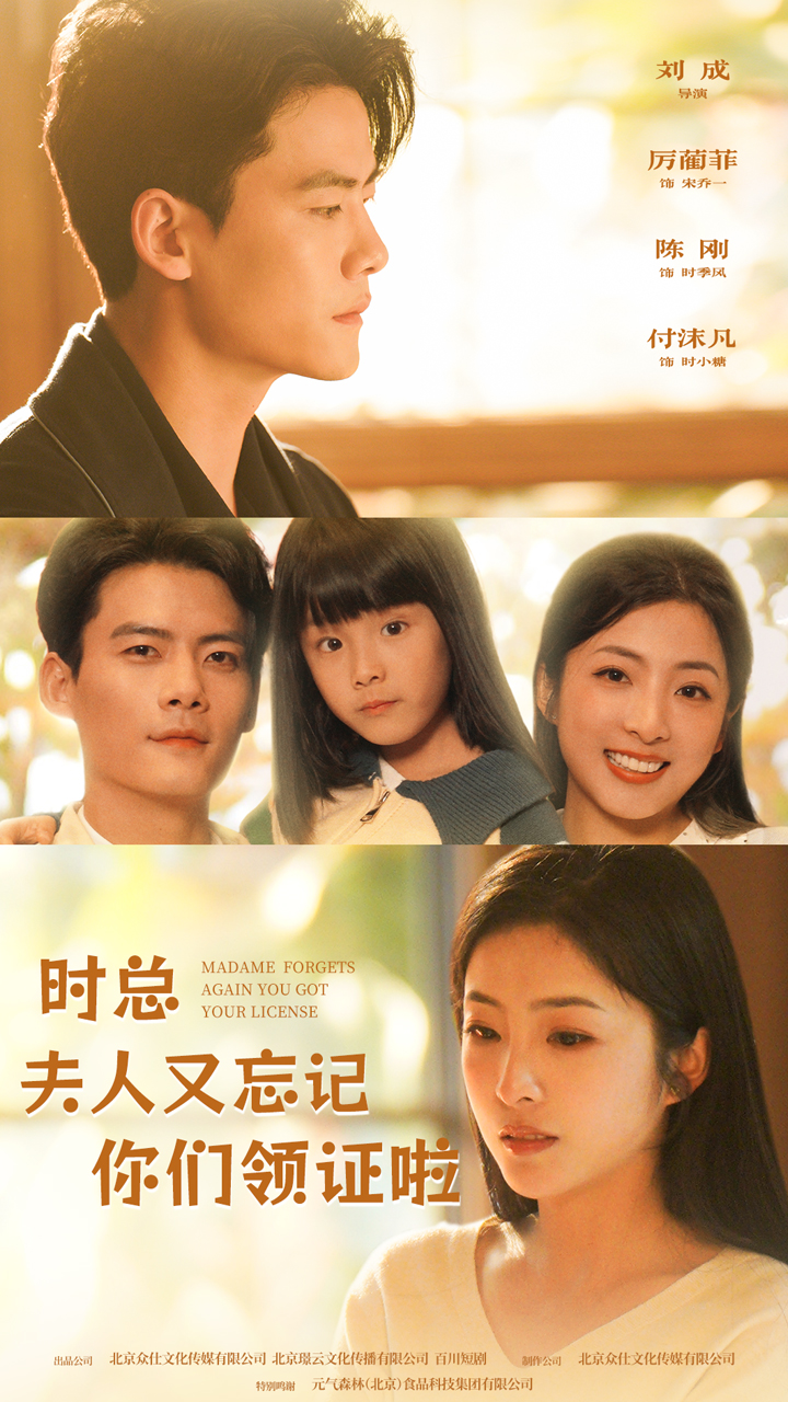 時(shí)總，夫人又忘記你們領(lǐng)證啦