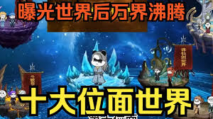 第十世界，只手遮天