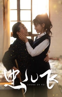 蟲兒飛