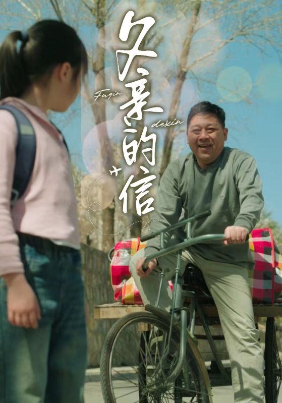 父親的信