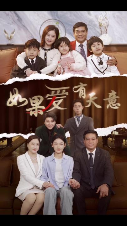 如果愛有天意