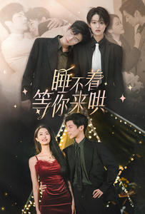 睡不著等你來哄