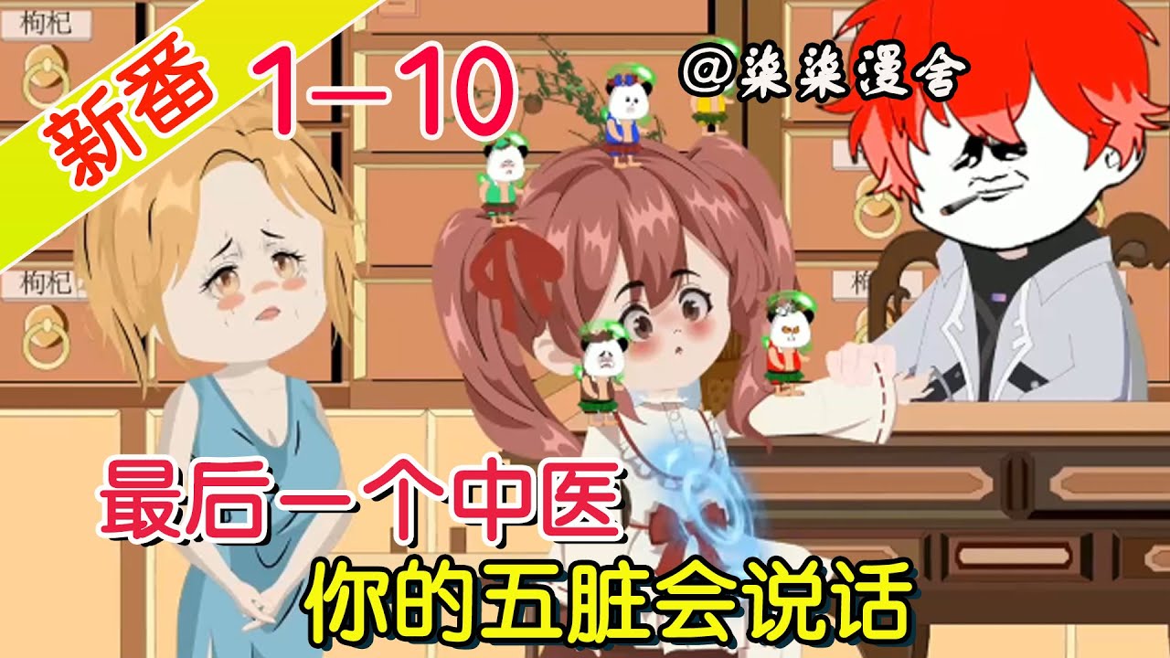 我能和病人的五臟說(shuō)話