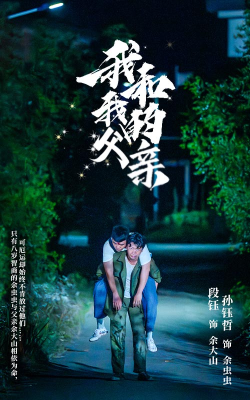 我和我的父親