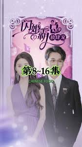 閃婚霸總放肆寵