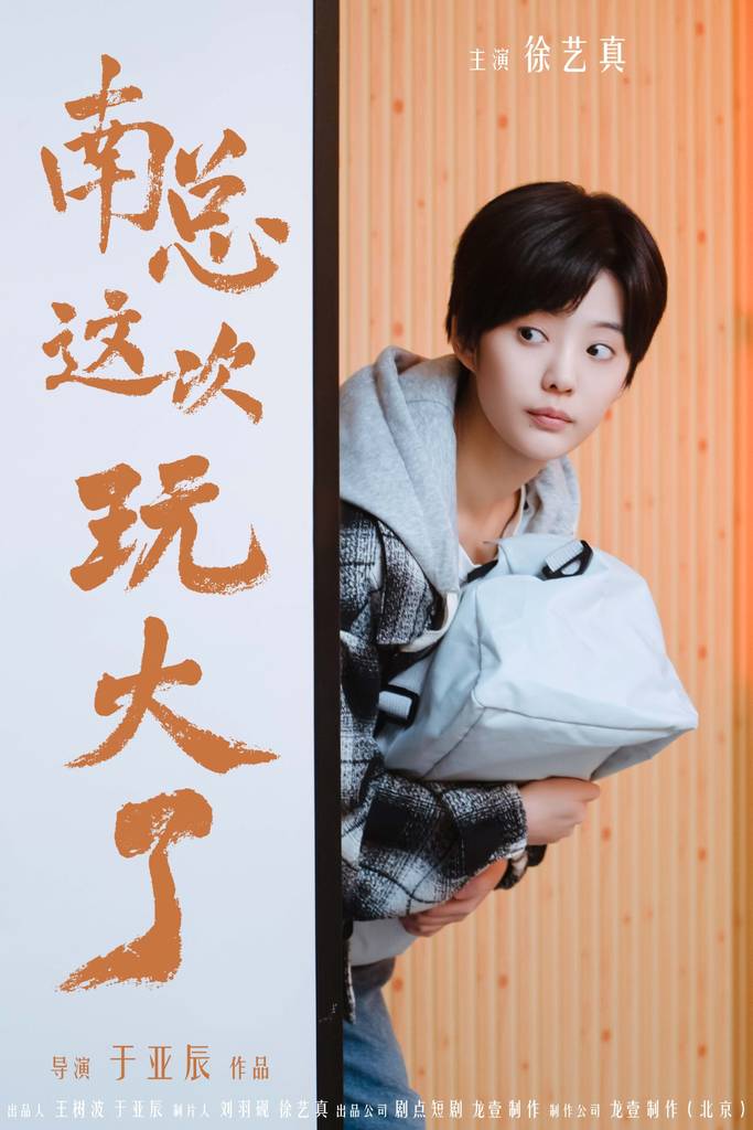 南總這次玩大了