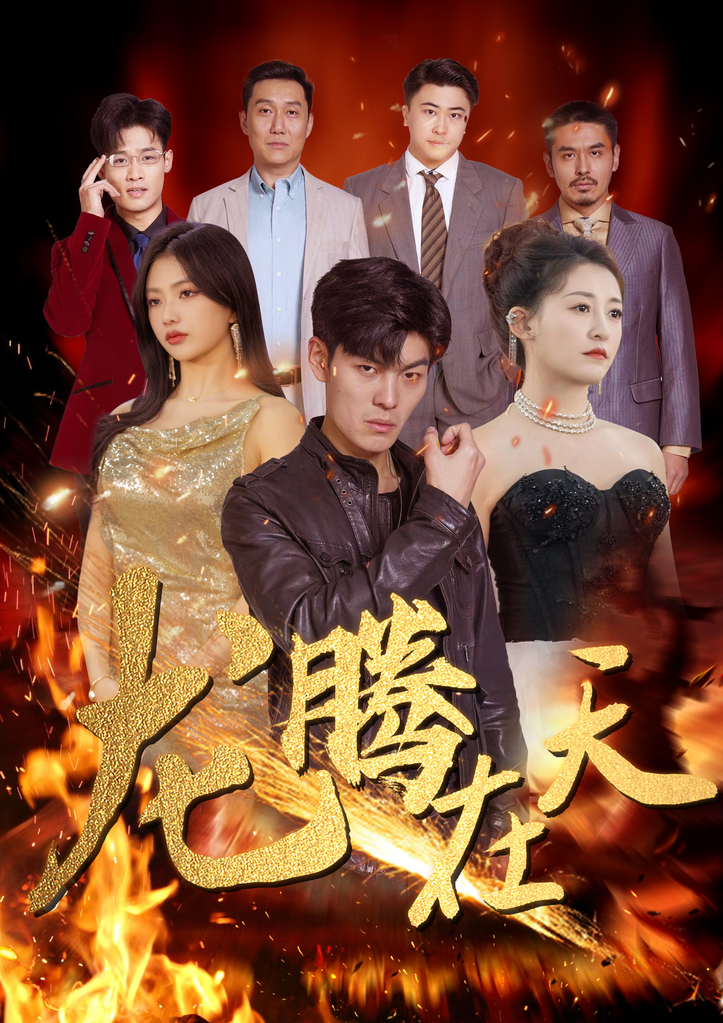 龍騰在天