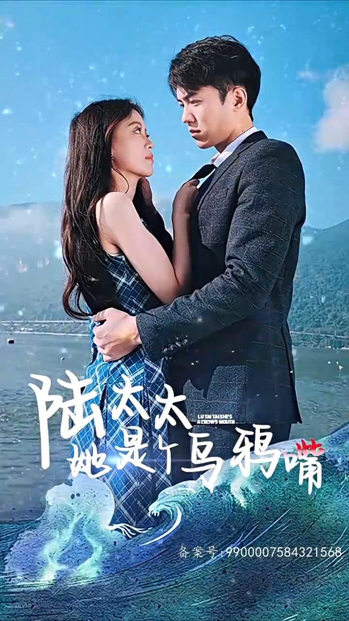 陸太太她是個(gè)烏鴉嘴