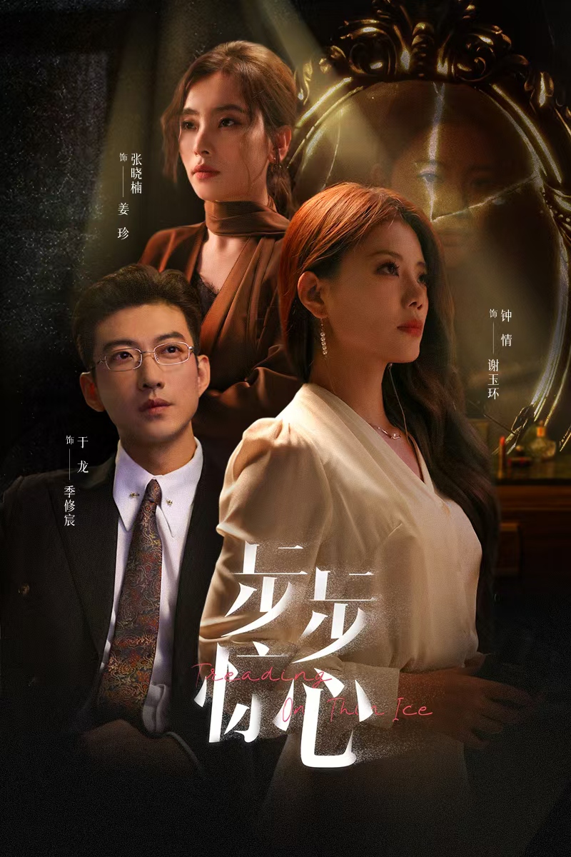步步驚心短劇版