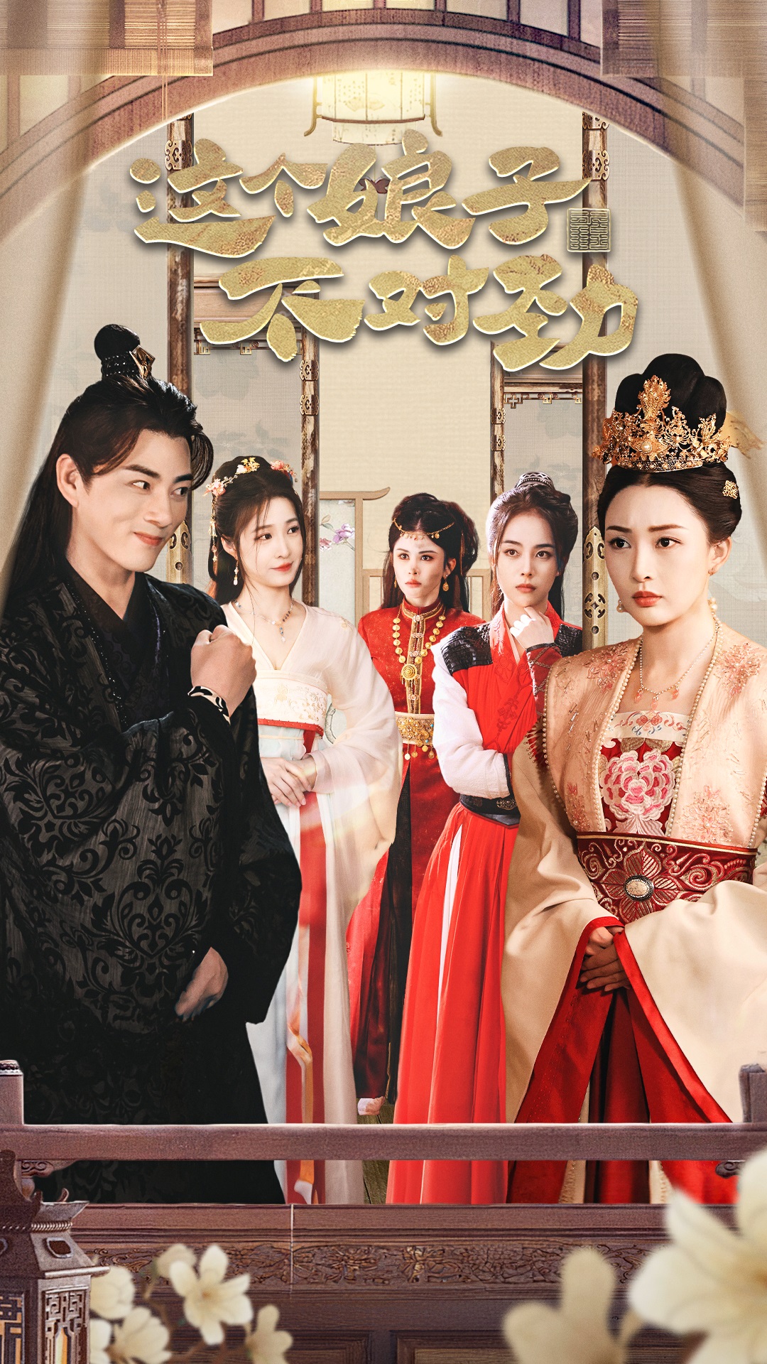 橫掃六國，我家娘子竟是女帝&amp;amp;這個娘子不對勁