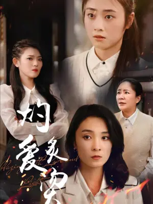 灼愛炙燙