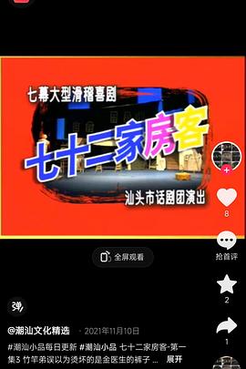 七十二家房客第十一部
